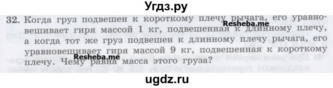 ГДЗ (Учебник) по физике 7 класс Генденштейн Л.Э. / задания / параграф 23 номер / 32