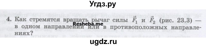 ГДЗ (Учебник) по физике 7 класс Генденштейн Л.Э. / задания / параграф 23 номер / 4