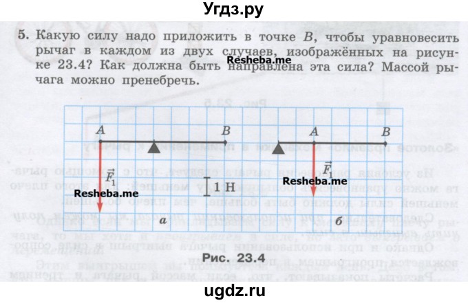 ГДЗ (Учебник) по физике 7 класс Генденштейн Л.Э. / задания / параграф 23 номер / 5