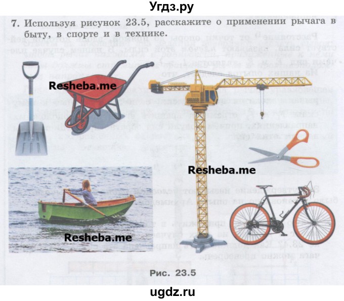 ГДЗ (Учебник) по физике 7 класс Генденштейн Л.Э. / задания / параграф 23 номер / 7