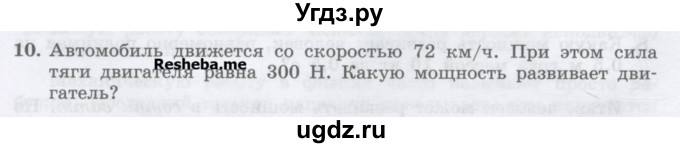 ГДЗ (Учебник) по физике 7 класс Генденштейн Л.Э. / задания / параграф 24 номер / 10