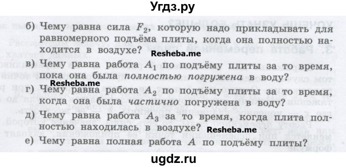 ГДЗ (Учебник) по физике 7 класс Генденштейн Л.Э. / задания / параграф 24 номер / 11(продолжение 2)