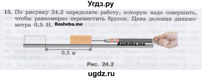 ГДЗ (Учебник) по физике 7 класс Генденштейн Л.Э. / задания / параграф 24 номер / 15