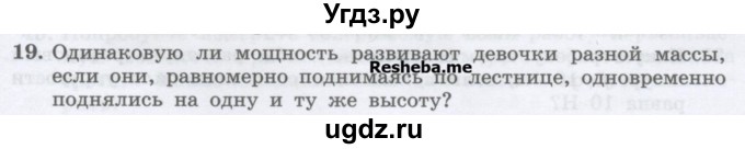 ГДЗ (Учебник) по физике 7 класс Генденштейн Л.Э. / задания / параграф 24 номер / 19