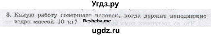 ГДЗ (Учебник) по физике 7 класс Генденштейн Л.Э. / задания / параграф 24 номер / 3