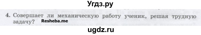 ГДЗ (Учебник) по физике 7 класс Генденштейн Л.Э. / задания / параграф 24 номер / 4