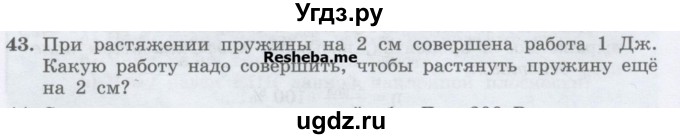 ГДЗ (Учебник) по физике 7 класс Генденштейн Л.Э. / задания / параграф 24 номер / 43