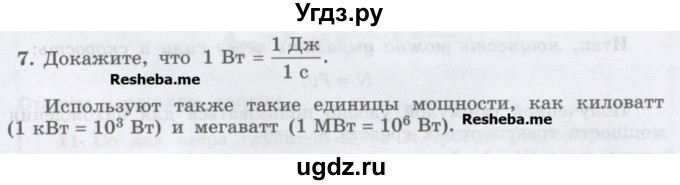 ГДЗ (Учебник) по физике 7 класс Генденштейн Л.Э. / задания / параграф 24 номер / 7