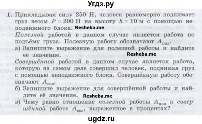 ГДЗ (Учебник) по физике 7 класс Генденштейн Л.Э. / задания / параграф 25 номер / 1