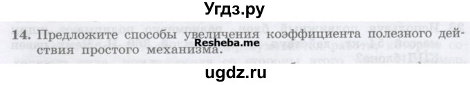 ГДЗ (Учебник) по физике 7 класс Генденштейн Л.Э. / задания / параграф 25 номер / 14