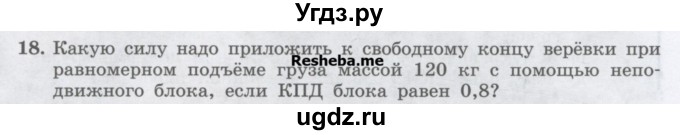 ГДЗ (Учебник) по физике 7 класс Генденштейн Л.Э. / задания / параграф 25 номер / 18