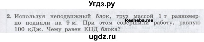 ГДЗ (Учебник) по физике 7 класс Генденштейн Л.Э. / задания / параграф 25 номер / 2