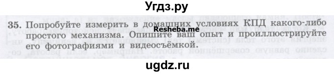 ГДЗ (Учебник) по физике 7 класс Генденштейн Л.Э. / задания / параграф 25 номер / 35