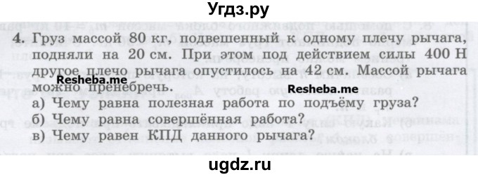 ГДЗ (Учебник) по физике 7 класс Генденштейн Л.Э. / задания / параграф 25 номер / 4