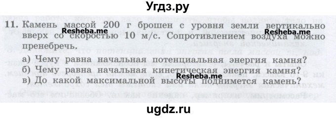 ГДЗ (Учебник) по физике 7 класс Генденштейн Л.Э. / задания / параграф 26 номер / 11