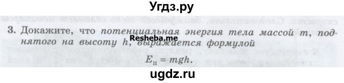 ГДЗ (Учебник) по физике 7 класс Генденштейн Л.Э. / задания / параграф 26 номер / 3