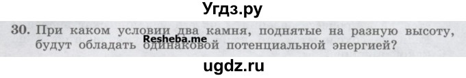 ГДЗ (Учебник) по физике 7 класс Генденштейн Л.Э. / задания / параграф 26 номер / 30