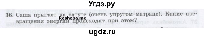 ГДЗ (Учебник) по физике 7 класс Генденштейн Л.Э. / задания / параграф 26 номер / 36