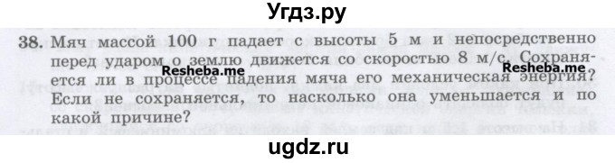 ГДЗ (Учебник) по физике 7 класс Генденштейн Л.Э. / задания / параграф 26 номер / 38