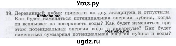 ГДЗ (Учебник) по физике 7 класс Генденштейн Л.Э. / задания / параграф 26 номер / 39