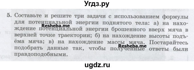 ГДЗ (Учебник) по физике 7 класс Генденштейн Л.Э. / задания / параграф 26 номер / 5