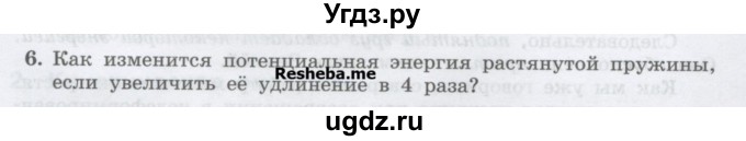 ГДЗ (Учебник) по физике 7 класс Генденштейн Л.Э. / задания / параграф 26 номер / 6