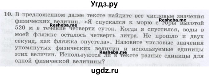 ГДЗ (Учебник) по физике 7 класс Генденштейн Л.Э. / задания / параграф 4 номер / 10