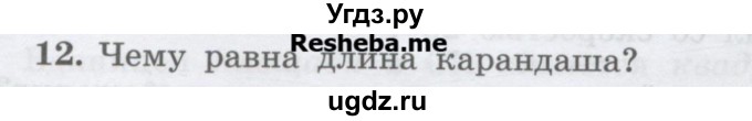 ГДЗ (Учебник) по физике 7 класс Генденштейн Л.Э. / задания / параграф 4 номер / 12