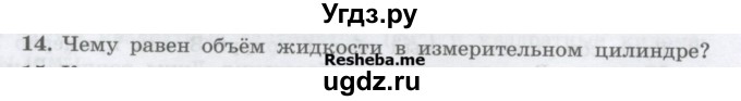 ГДЗ (Учебник) по физике 7 класс Генденштейн Л.Э. / задания / параграф 4 номер / 14