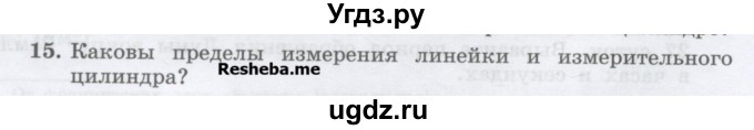 ГДЗ (Учебник) по физике 7 класс Генденштейн Л.Э. / задания / параграф 4 номер / 15