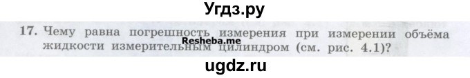 ГДЗ (Учебник) по физике 7 класс Генденштейн Л.Э. / задания / параграф 4 номер / 17