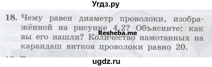 ГДЗ (Учебник) по физике 7 класс Генденштейн Л.Э. / задания / параграф 4 номер / 18