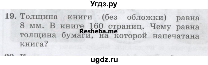 ГДЗ (Учебник) по физике 7 класс Генденштейн Л.Э. / задания / параграф 4 номер / 19