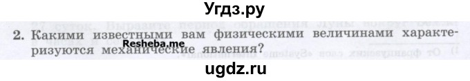 ГДЗ (Учебник) по физике 7 класс Генденштейн Л.Э. / задания / параграф 4 номер / 2