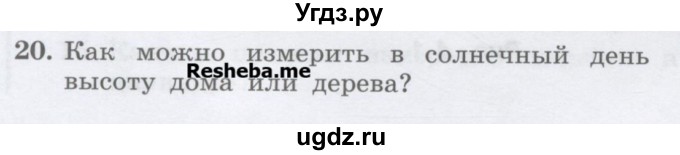 ГДЗ (Учебник) по физике 7 класс Генденштейн Л.Э. / задания / параграф 4 номер / 20