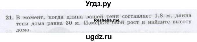 ГДЗ (Учебник) по физике 7 класс Генденштейн Л.Э. / задания / параграф 4 номер / 21