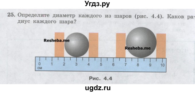 ГДЗ (Учебник) по физике 7 класс Генденштейн Л.Э. / задания / параграф 4 номер / 25