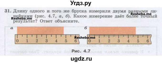 ГДЗ (Учебник) по физике 7 класс Генденштейн Л.Э. / задания / параграф 4 номер / 31