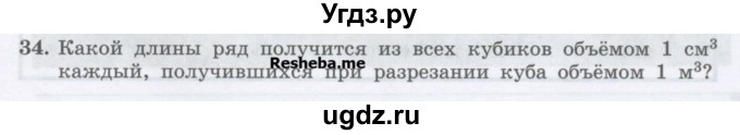 ГДЗ (Учебник) по физике 7 класс Генденштейн Л.Э. / задания / параграф 4 номер / 34