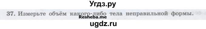 ГДЗ (Учебник) по физике 7 класс Генденштейн Л.Э. / задания / параграф 4 номер / 37