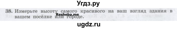 ГДЗ (Учебник) по физике 7 класс Генденштейн Л.Э. / задания / параграф 4 номер / 38