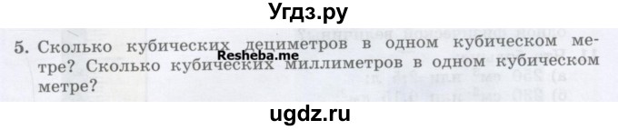 ГДЗ (Учебник) по физике 7 класс Генденштейн Л.Э. / задания / параграф 4 номер / 5