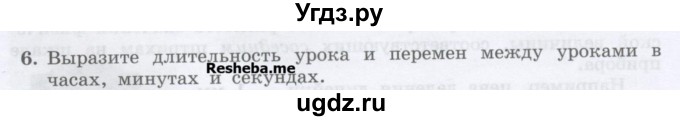 ГДЗ (Учебник) по физике 7 класс Генденштейн Л.Э. / задания / параграф 4 номер / 6