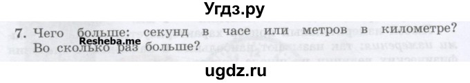 ГДЗ (Учебник) по физике 7 класс Генденштейн Л.Э. / задания / параграф 4 номер / 7