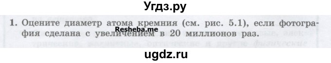 ГДЗ (Учебник) по физике 7 класс Генденштейн Л.Э. / задания / параграф 5 номер / 1