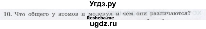 ГДЗ (Учебник) по физике 7 класс Генденштейн Л.Э. / задания / параграф 5 номер / 10