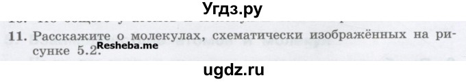 ГДЗ (Учебник) по физике 7 класс Генденштейн Л.Э. / задания / параграф 5 номер / 11