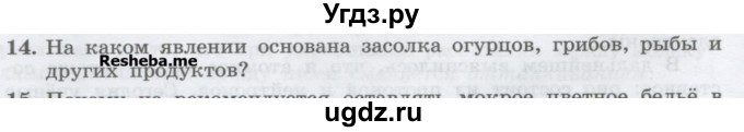 ГДЗ (Учебник) по физике 7 класс Генденштейн Л.Э. / задания / параграф 5 номер / 14