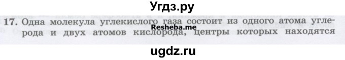 ГДЗ (Учебник) по физике 7 класс Генденштейн Л.Э. / задания / параграф 5 номер / 17