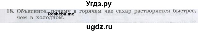 ГДЗ (Учебник) по физике 7 класс Генденштейн Л.Э. / задания / параграф 5 номер / 18